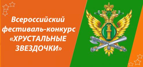 Мы стали дипломантами Всероссийского фестиваля-конкурса «Хрустальные звёздочки – 2021».