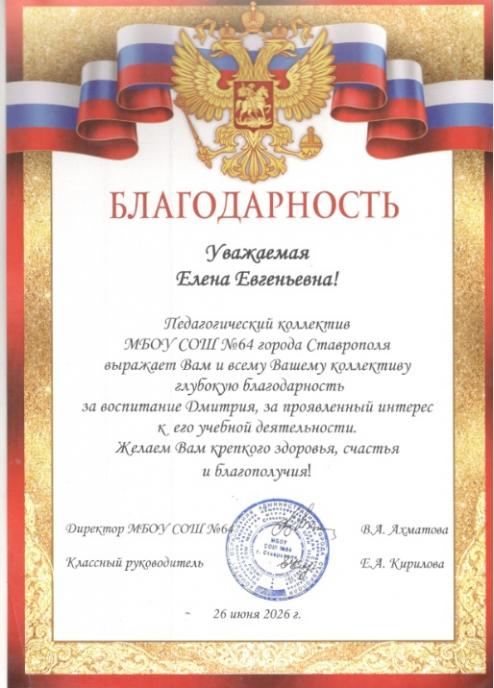 Благодарность
