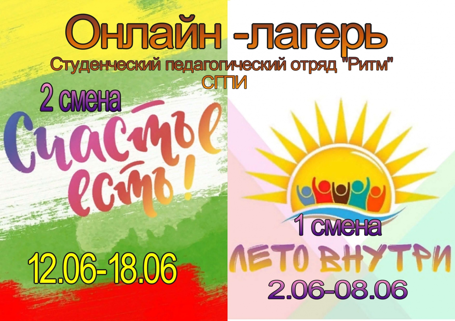 Лето внутри и Счастье есть -онлайн лагерь